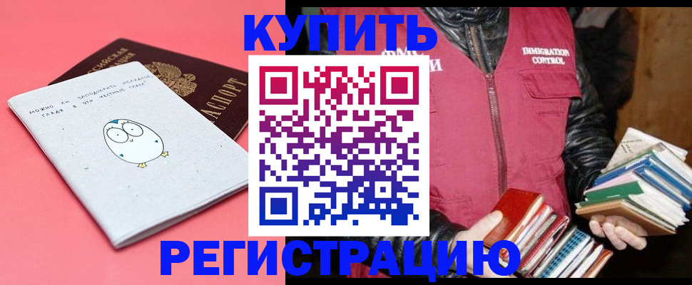 прописка для кредита в Камне-на-Оби